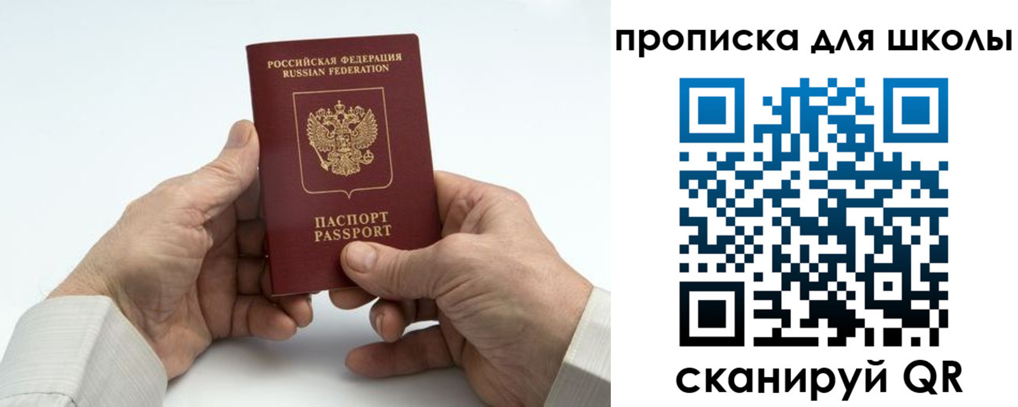 купить прописку в Барнауле