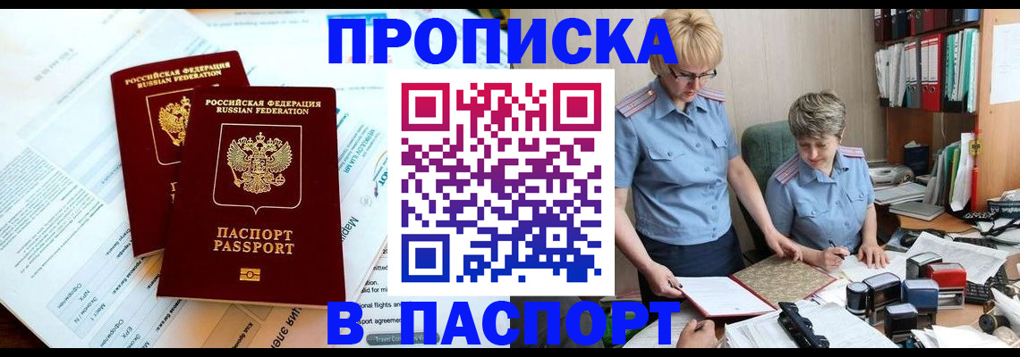 где прописаться в Барнауле